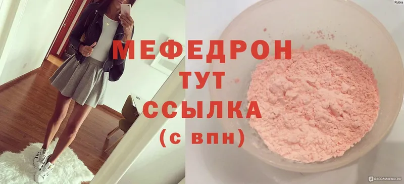 Мефедрон mephedrone  где купить наркоту  Рыльск 